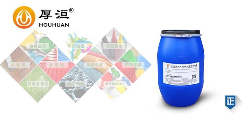 水性無機(jī)材料分散劑HH2820W